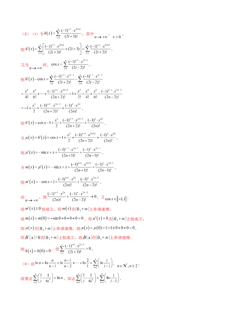 第01讲函数与导数中的新定义综合（教师版）_02高考数学_2025年新高考资料_一轮复习_备战2025年高考数学一轮复习考点帮_备战2025年高考数学一轮复习考点帮（新高考通用）（完结）