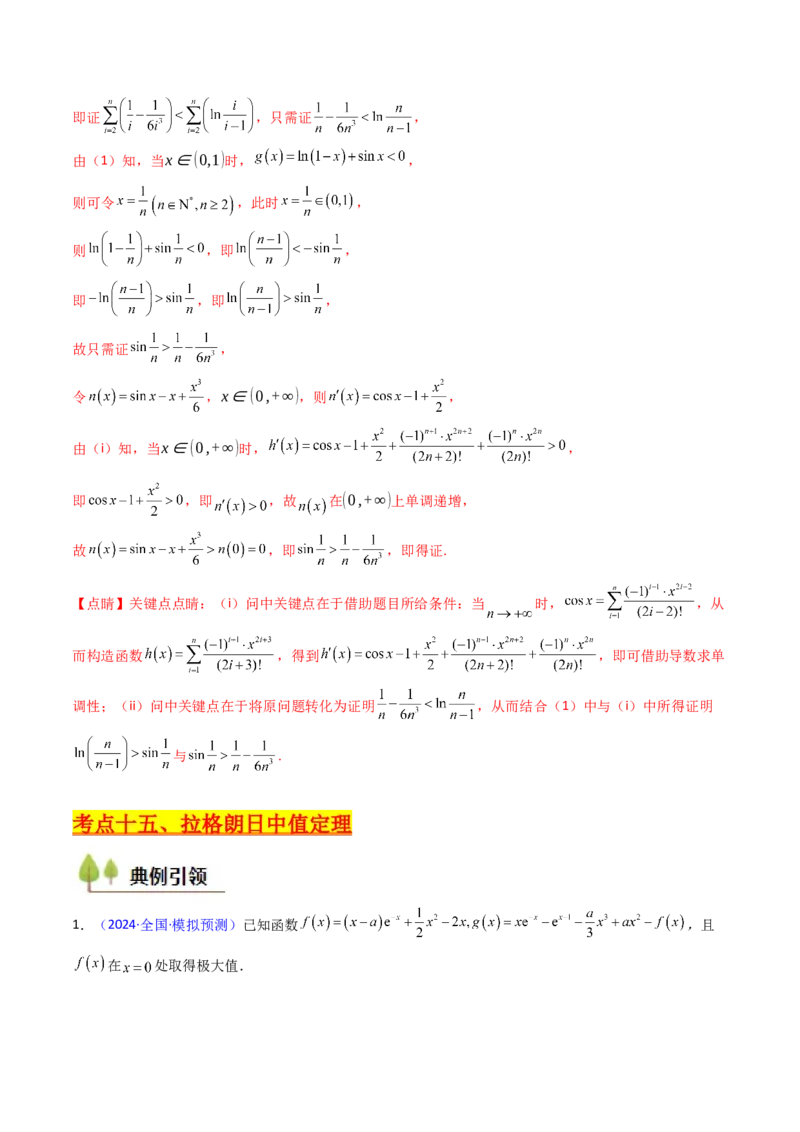 第01讲函数与导数中的新定义综合（教师版）_02高考数学_2025年新高考资料_一轮复习_备战2025年高考数学一轮复习考点帮_备战2025年高考数学一轮复习考点帮（新高考通用）（完结）