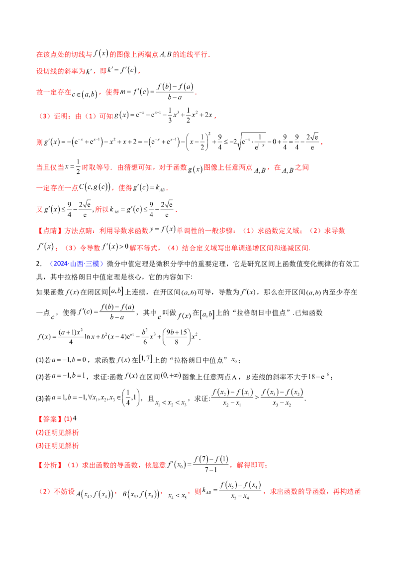 第01讲函数与导数中的新定义综合（教师版）_02高考数学_2025年新高考资料_一轮复习_备战2025年高考数学一轮复习考点帮_备战2025年高考数学一轮复习考点帮（新高考通用）（完结）