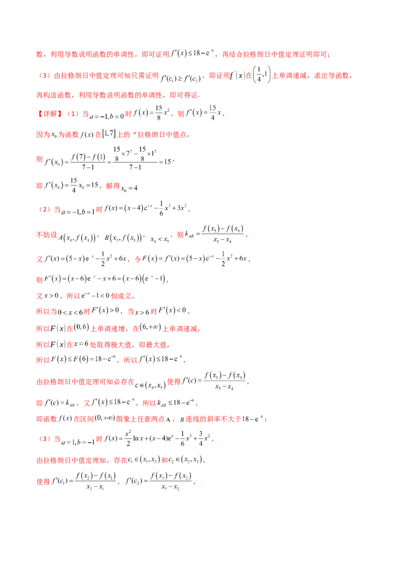 第01讲函数与导数中的新定义综合（教师版）_02高考数学_2025年新高考资料_一轮复习_备战2025年高考数学一轮复习考点帮_备战2025年高考数学一轮复习考点帮（新高考通用）（完结）