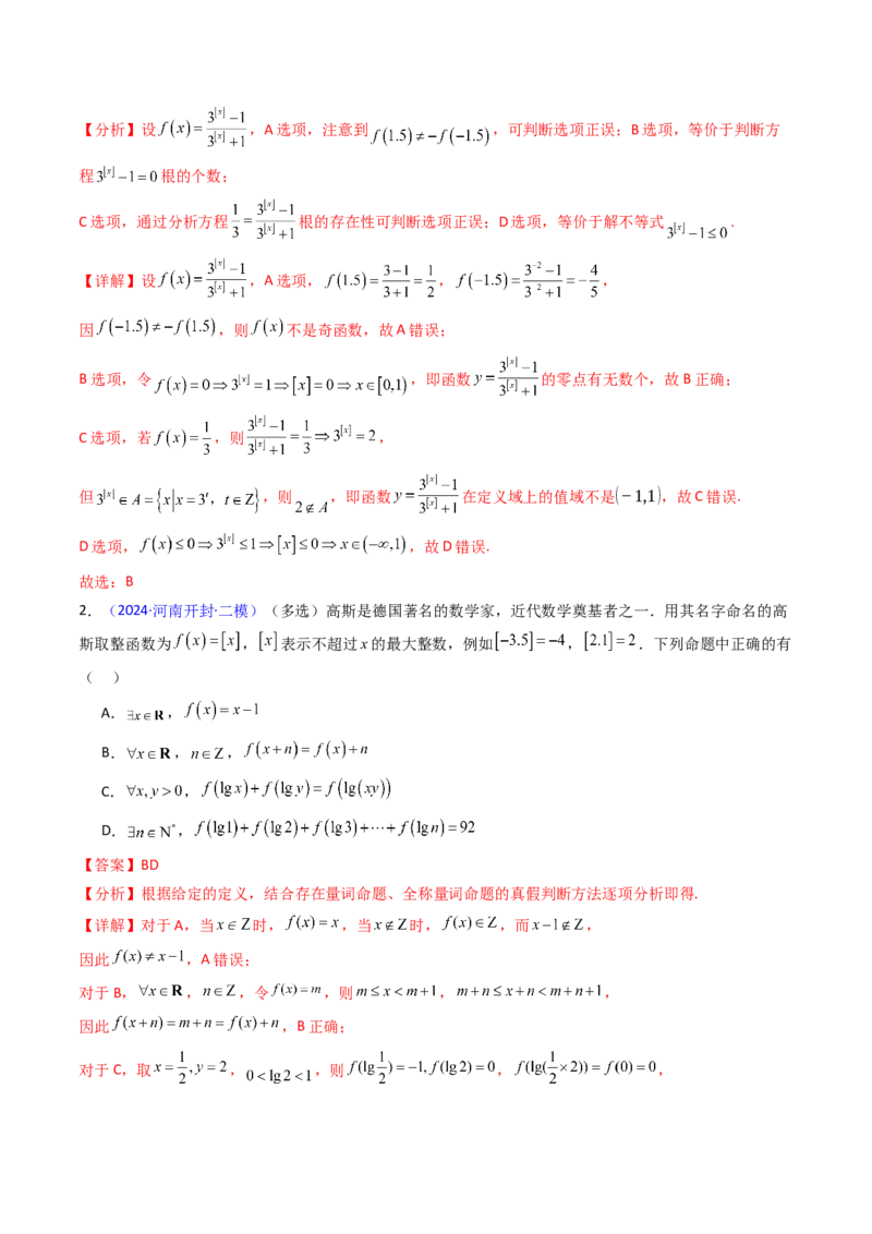 第01讲函数与导数中的新定义综合（教师版）_02高考数学_2025年新高考资料_一轮复习_备战2025年高考数学一轮复习考点帮_备战2025年高考数学一轮复习考点帮（新高考通用）（完结）
