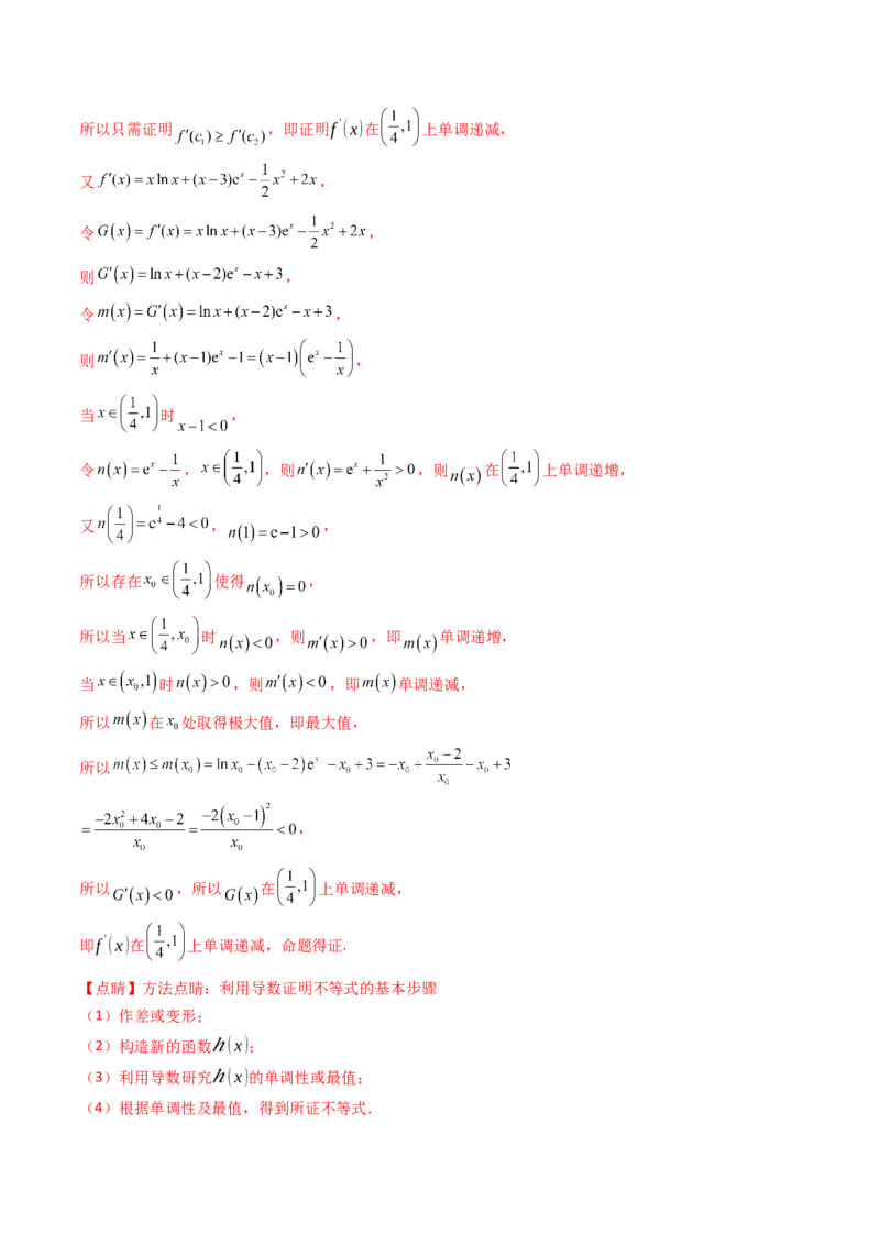 第01讲函数与导数中的新定义综合（教师版）_02高考数学_2025年新高考资料_一轮复习_备战2025年高考数学一轮复习考点帮_备战2025年高考数学一轮复习考点帮（新高考通用）（完结）