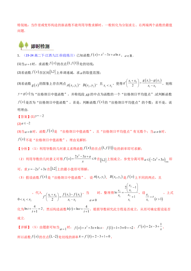 第01讲函数与导数中的新定义综合（教师版）_02高考数学_2025年新高考资料_一轮复习_备战2025年高考数学一轮复习考点帮_备战2025年高考数学一轮复习考点帮（新高考通用）（完结）