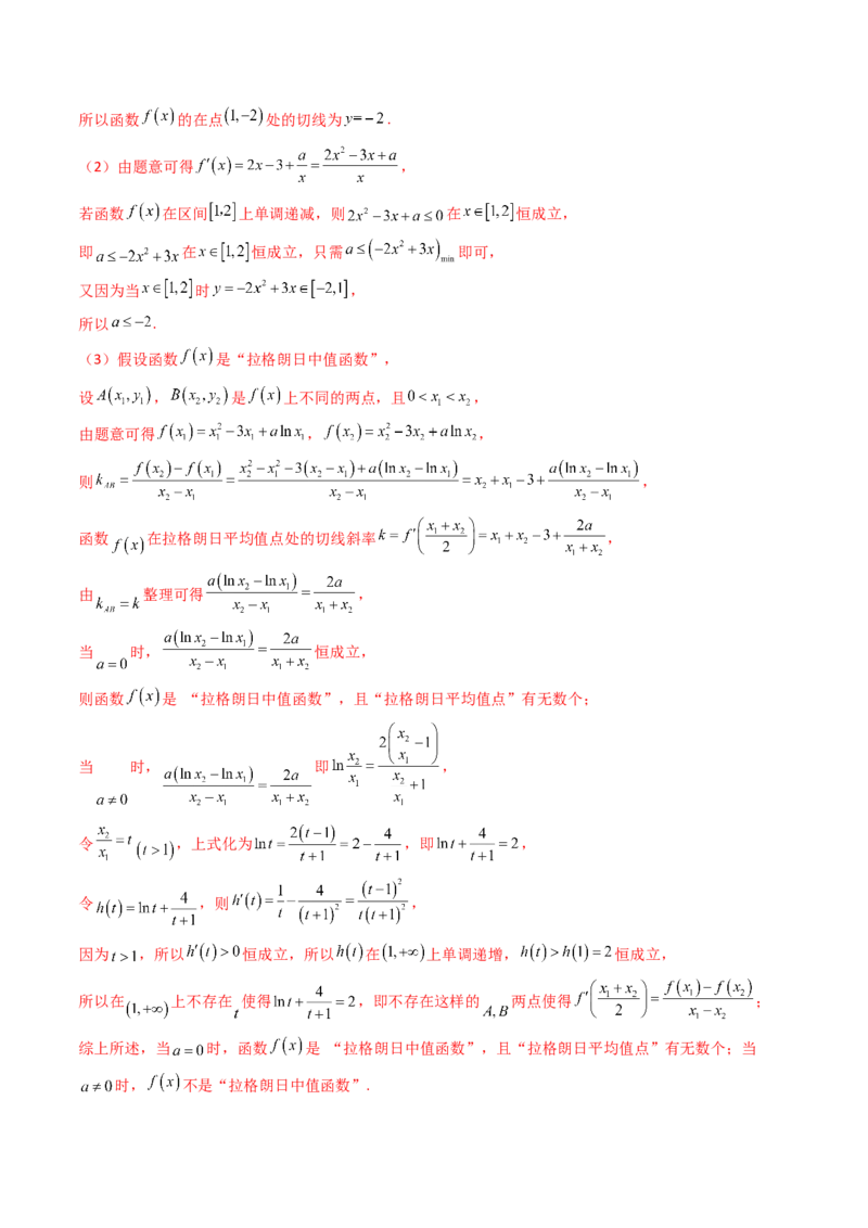 第01讲函数与导数中的新定义综合（教师版）_02高考数学_2025年新高考资料_一轮复习_备战2025年高考数学一轮复习考点帮_备战2025年高考数学一轮复习考点帮（新高考通用）（完结）
