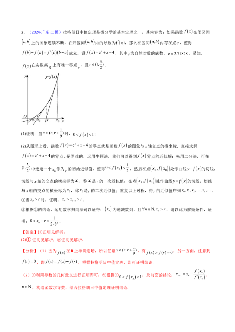 第01讲函数与导数中的新定义综合（教师版）_02高考数学_2025年新高考资料_一轮复习_备战2025年高考数学一轮复习考点帮_备战2025年高考数学一轮复习考点帮（新高考通用）（完结）