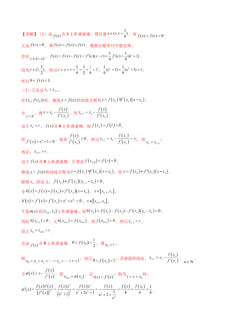 第01讲函数与导数中的新定义综合（教师版）_02高考数学_2025年新高考资料_一轮复习_备战2025年高考数学一轮复习考点帮_备战2025年高考数学一轮复习考点帮（新高考通用）（完结）