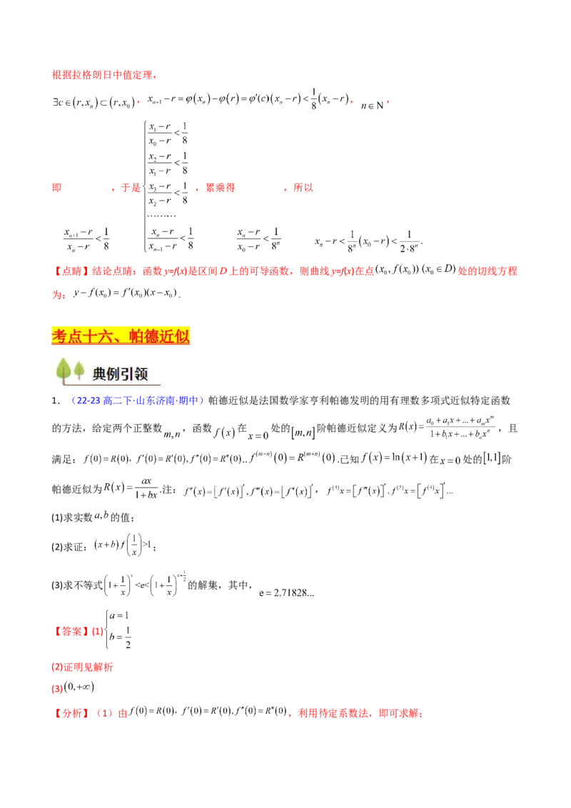 第01讲函数与导数中的新定义综合（教师版）_02高考数学_2025年新高考资料_一轮复习_备战2025年高考数学一轮复习考点帮_备战2025年高考数学一轮复习考点帮（新高考通用）（完结）