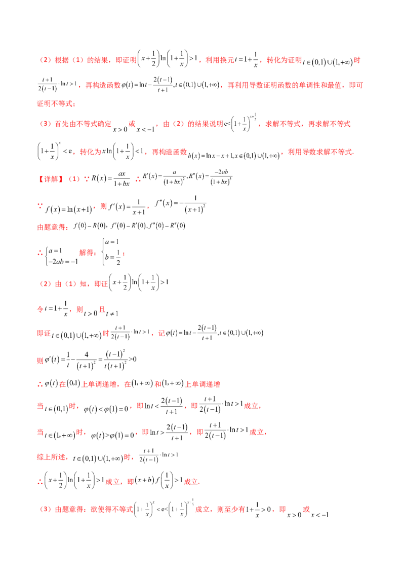 第01讲函数与导数中的新定义综合（教师版）_02高考数学_2025年新高考资料_一轮复习_备战2025年高考数学一轮复习考点帮_备战2025年高考数学一轮复习考点帮（新高考通用）（完结）
