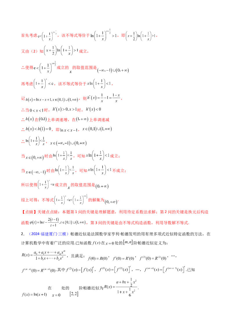 第01讲函数与导数中的新定义综合（教师版）_02高考数学_2025年新高考资料_一轮复习_备战2025年高考数学一轮复习考点帮_备战2025年高考数学一轮复习考点帮（新高考通用）（完结）