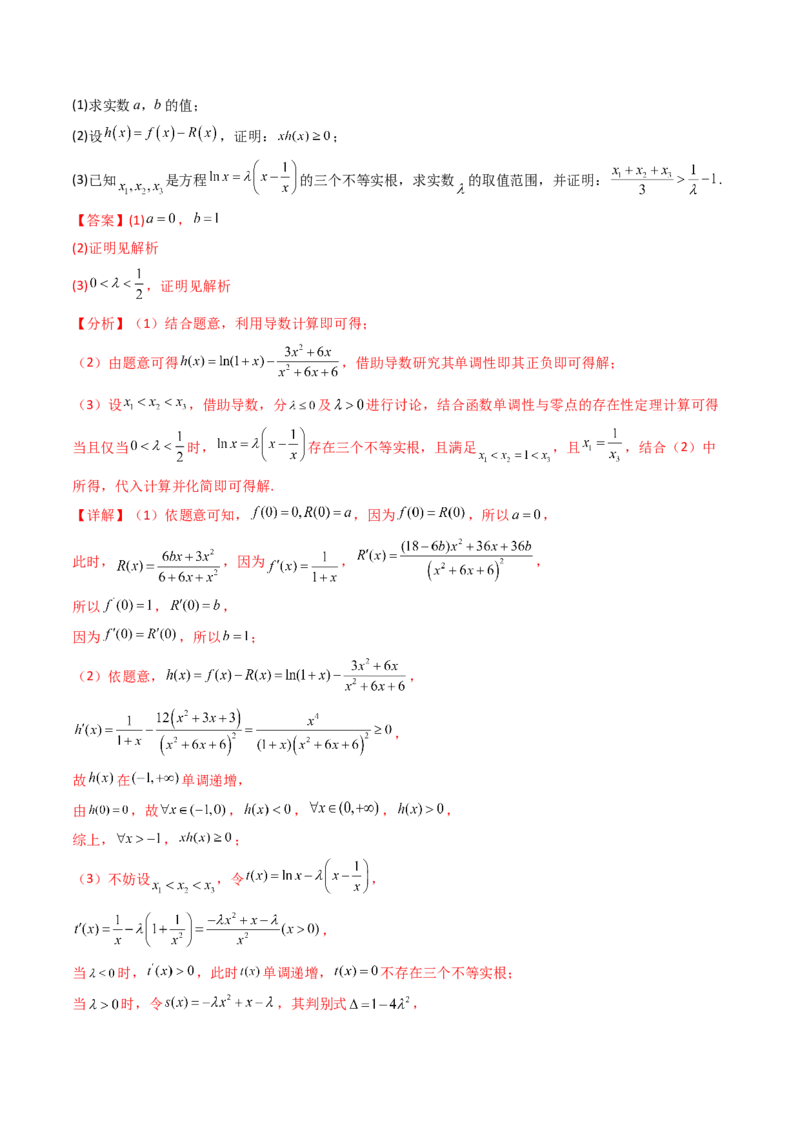 第01讲函数与导数中的新定义综合（教师版）_02高考数学_2025年新高考资料_一轮复习_备战2025年高考数学一轮复习考点帮_备战2025年高考数学一轮复习考点帮（新高考通用）（完结）