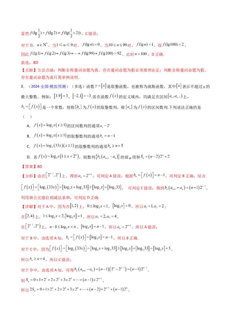 第01讲函数与导数中的新定义综合（教师版）_02高考数学_2025年新高考资料_一轮复习_备战2025年高考数学一轮复习考点帮_备战2025年高考数学一轮复习考点帮（新高考通用）（完结）
