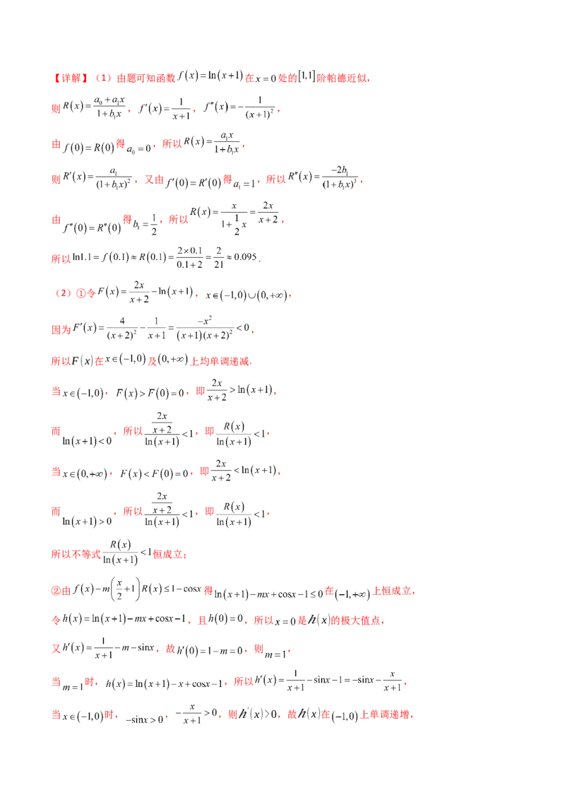 第01讲函数与导数中的新定义综合（教师版）_02高考数学_2025年新高考资料_一轮复习_备战2025年高考数学一轮复习考点帮_备战2025年高考数学一轮复习考点帮（新高考通用）（完结）