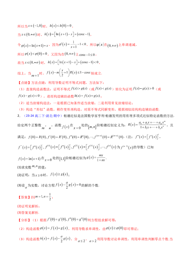 第01讲函数与导数中的新定义综合（教师版）_02高考数学_2025年新高考资料_一轮复习_备战2025年高考数学一轮复习考点帮_备战2025年高考数学一轮复习考点帮（新高考通用）（完结）
