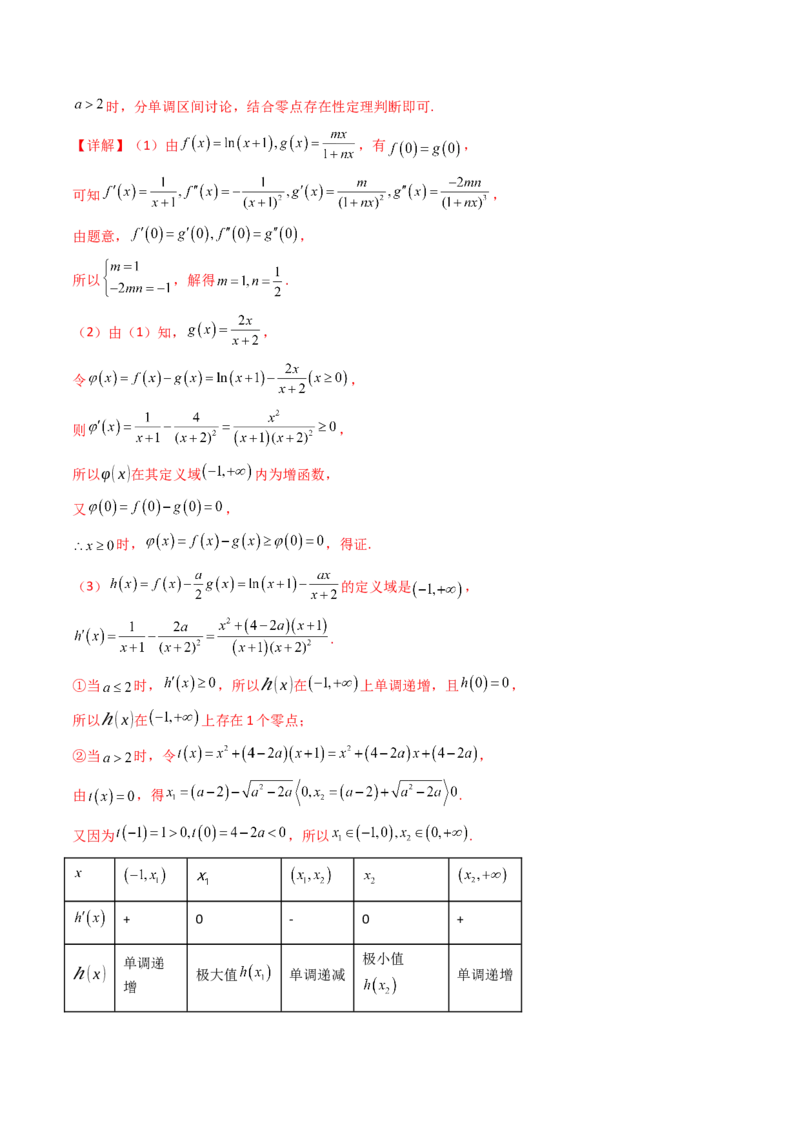 第01讲函数与导数中的新定义综合（教师版）_02高考数学_2025年新高考资料_一轮复习_备战2025年高考数学一轮复习考点帮_备战2025年高考数学一轮复习考点帮（新高考通用）（完结）