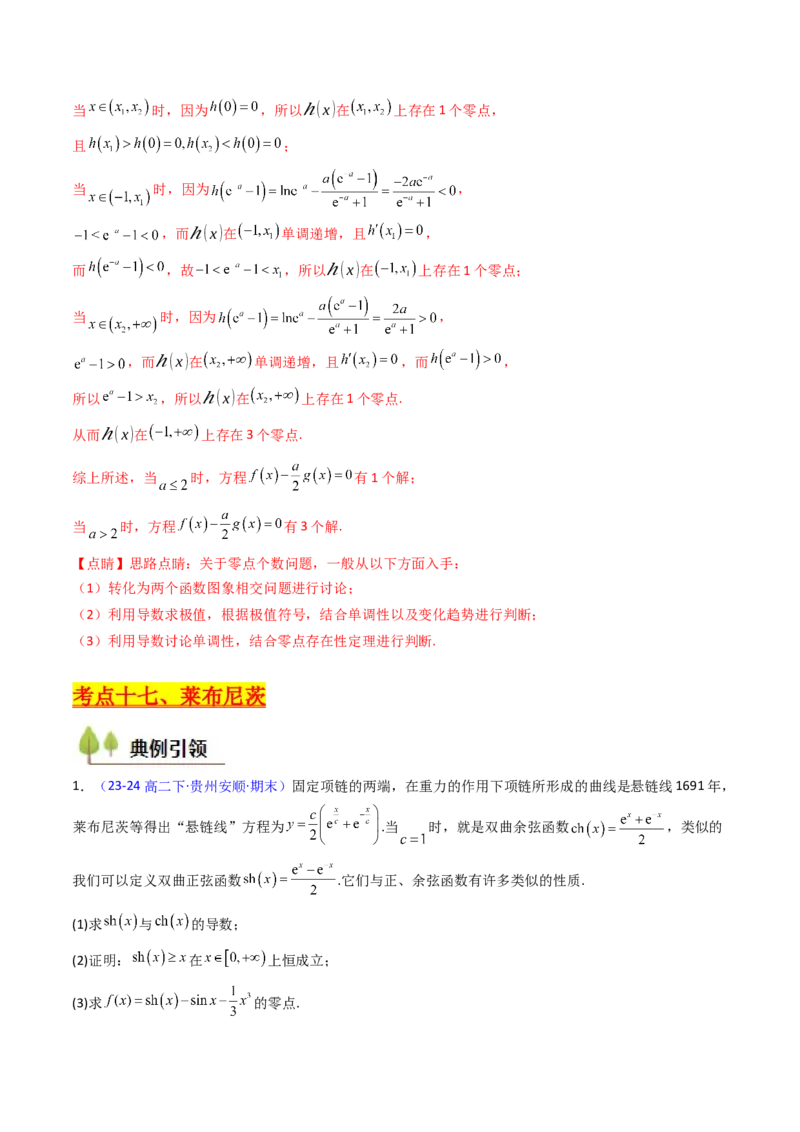 第01讲函数与导数中的新定义综合（教师版）_02高考数学_2025年新高考资料_一轮复习_备战2025年高考数学一轮复习考点帮_备战2025年高考数学一轮复习考点帮（新高考通用）（完结）