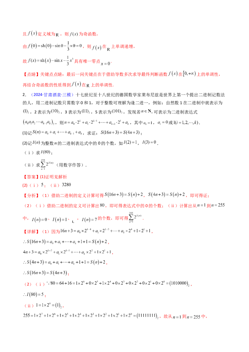 第01讲函数与导数中的新定义综合（教师版）_02高考数学_2025年新高考资料_一轮复习_备战2025年高考数学一轮复习考点帮_备战2025年高考数学一轮复习考点帮（新高考通用）（完结）