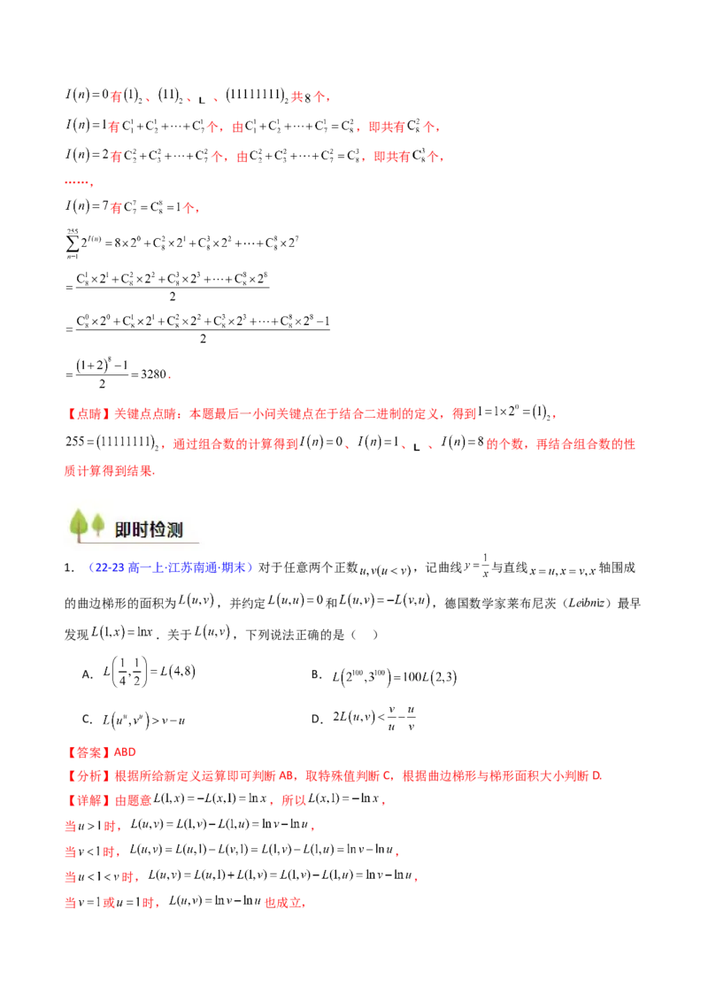 第01讲函数与导数中的新定义综合（教师版）_02高考数学_2025年新高考资料_一轮复习_备战2025年高考数学一轮复习考点帮_备战2025年高考数学一轮复习考点帮（新高考通用）（完结）