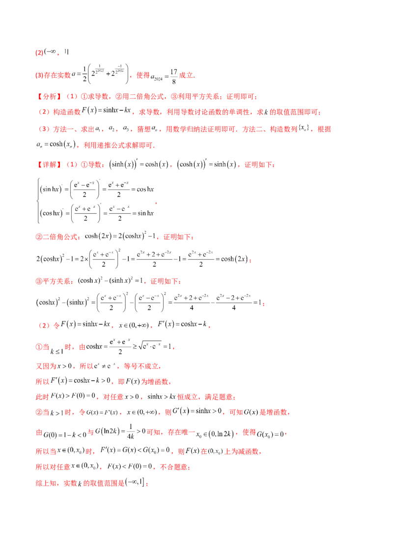 第01讲函数与导数中的新定义综合（教师版）_02高考数学_2025年新高考资料_一轮复习_备战2025年高考数学一轮复习考点帮_备战2025年高考数学一轮复习考点帮（新高考通用）（完结）