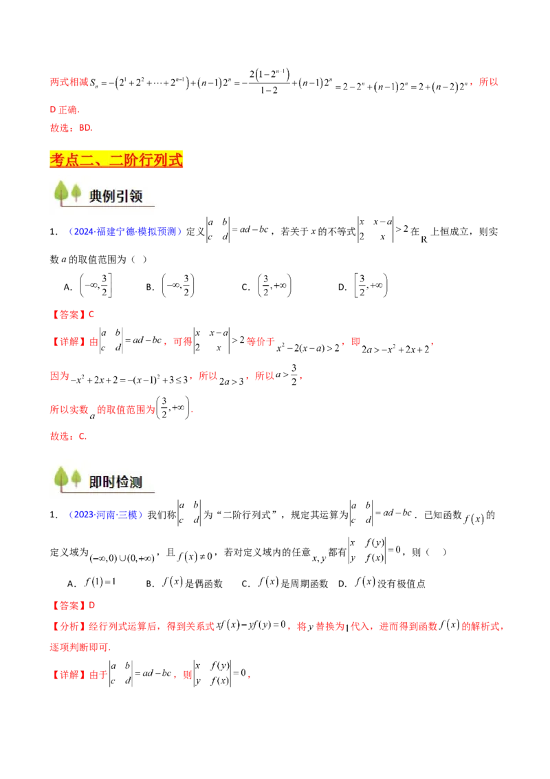 第01讲函数与导数中的新定义综合（教师版）_02高考数学_2025年新高考资料_一轮复习_备战2025年高考数学一轮复习考点帮_备战2025年高考数学一轮复习考点帮（新高考通用）（完结）