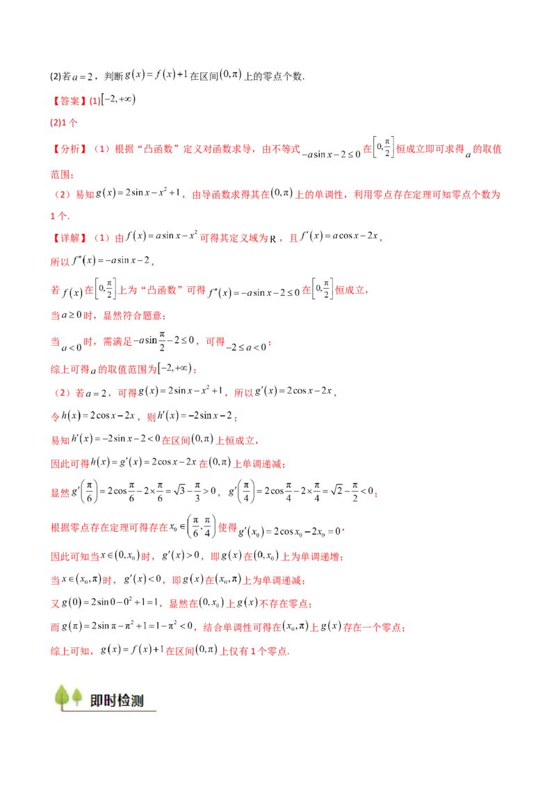 第01讲函数与导数中的新定义综合（教师版）_02高考数学_2025年新高考资料_一轮复习_备战2025年高考数学一轮复习考点帮_备战2025年高考数学一轮复习考点帮（新高考通用）（完结）