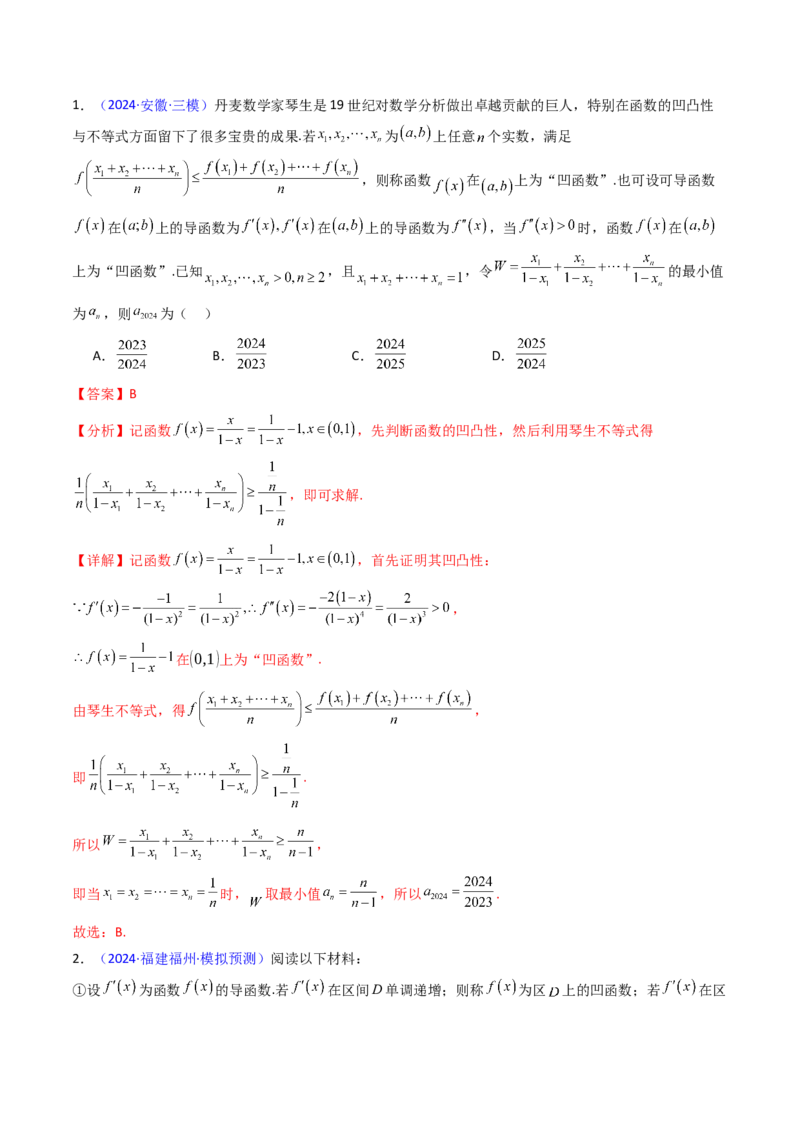 第01讲函数与导数中的新定义综合（教师版）_02高考数学_2025年新高考资料_一轮复习_备战2025年高考数学一轮复习考点帮_备战2025年高考数学一轮复习考点帮（新高考通用）（完结）