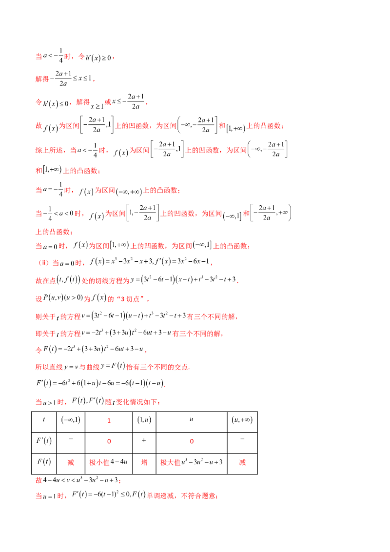 第01讲函数与导数中的新定义综合（教师版）_02高考数学_2025年新高考资料_一轮复习_备战2025年高考数学一轮复习考点帮_备战2025年高考数学一轮复习考点帮（新高考通用）（完结）