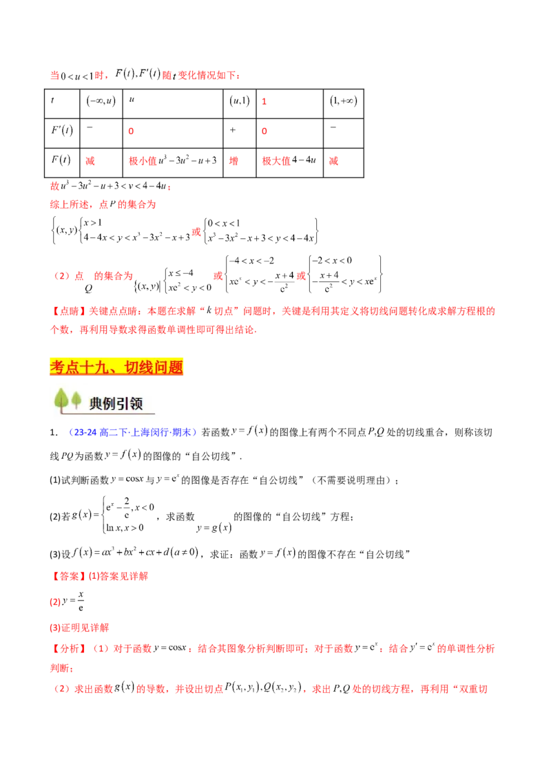 第01讲函数与导数中的新定义综合（教师版）_02高考数学_2025年新高考资料_一轮复习_备战2025年高考数学一轮复习考点帮_备战2025年高考数学一轮复习考点帮（新高考通用）（完结）
