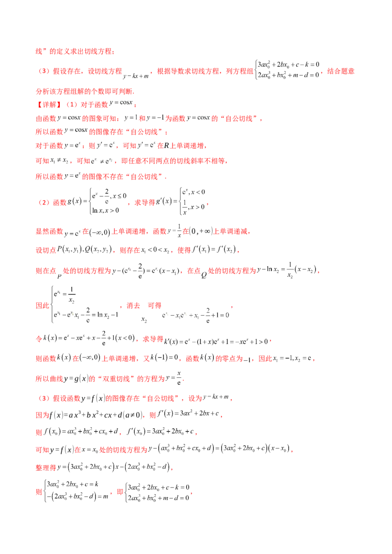 第01讲函数与导数中的新定义综合（教师版）_02高考数学_2025年新高考资料_一轮复习_备战2025年高考数学一轮复习考点帮_备战2025年高考数学一轮复习考点帮（新高考通用）（完结）