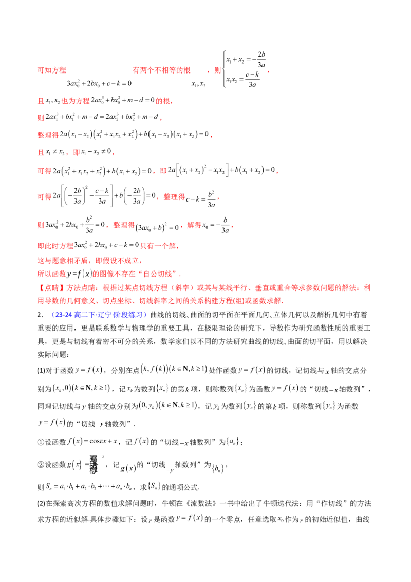 第01讲函数与导数中的新定义综合（教师版）_02高考数学_2025年新高考资料_一轮复习_备战2025年高考数学一轮复习考点帮_备战2025年高考数学一轮复习考点帮（新高考通用）（完结）