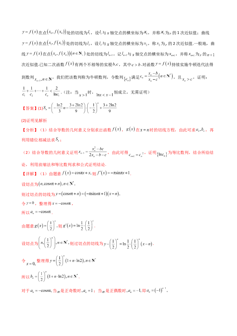 第01讲函数与导数中的新定义综合（教师版）_02高考数学_2025年新高考资料_一轮复习_备战2025年高考数学一轮复习考点帮_备战2025年高考数学一轮复习考点帮（新高考通用）（完结）