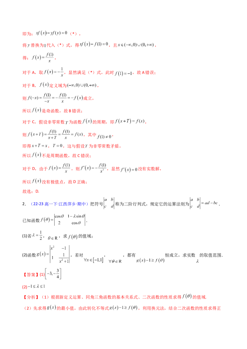 第01讲函数与导数中的新定义综合（教师版）_02高考数学_2025年新高考资料_一轮复习_备战2025年高考数学一轮复习考点帮_备战2025年高考数学一轮复习考点帮（新高考通用）（完结）