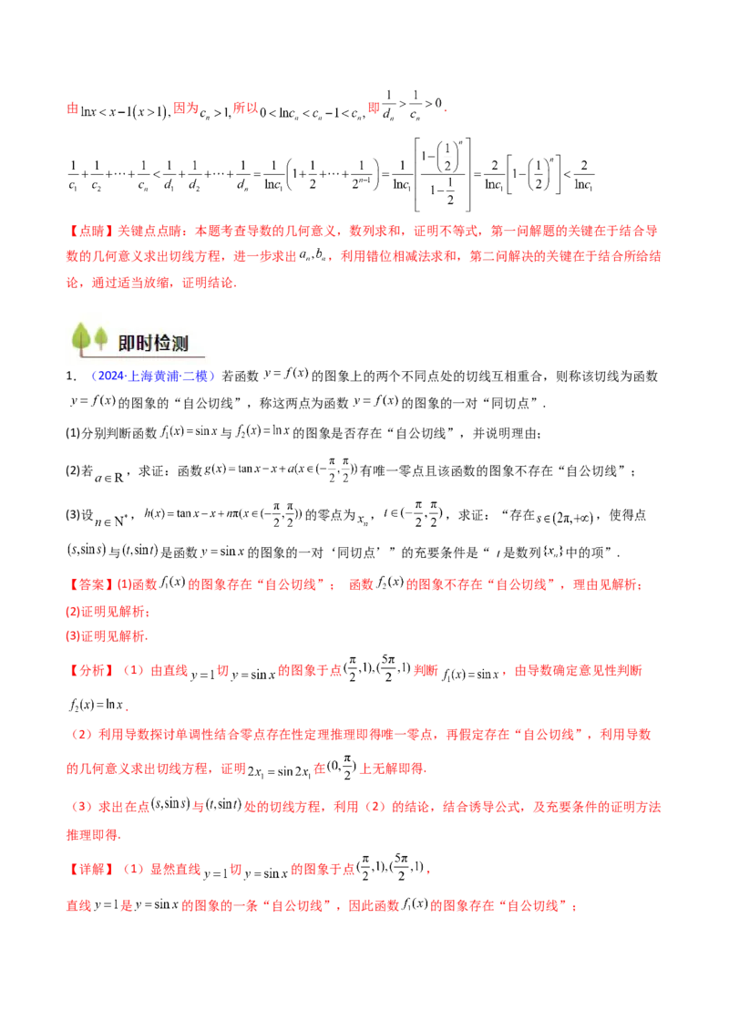 第01讲函数与导数中的新定义综合（教师版）_02高考数学_2025年新高考资料_一轮复习_备战2025年高考数学一轮复习考点帮_备战2025年高考数学一轮复习考点帮（新高考通用）（完结）