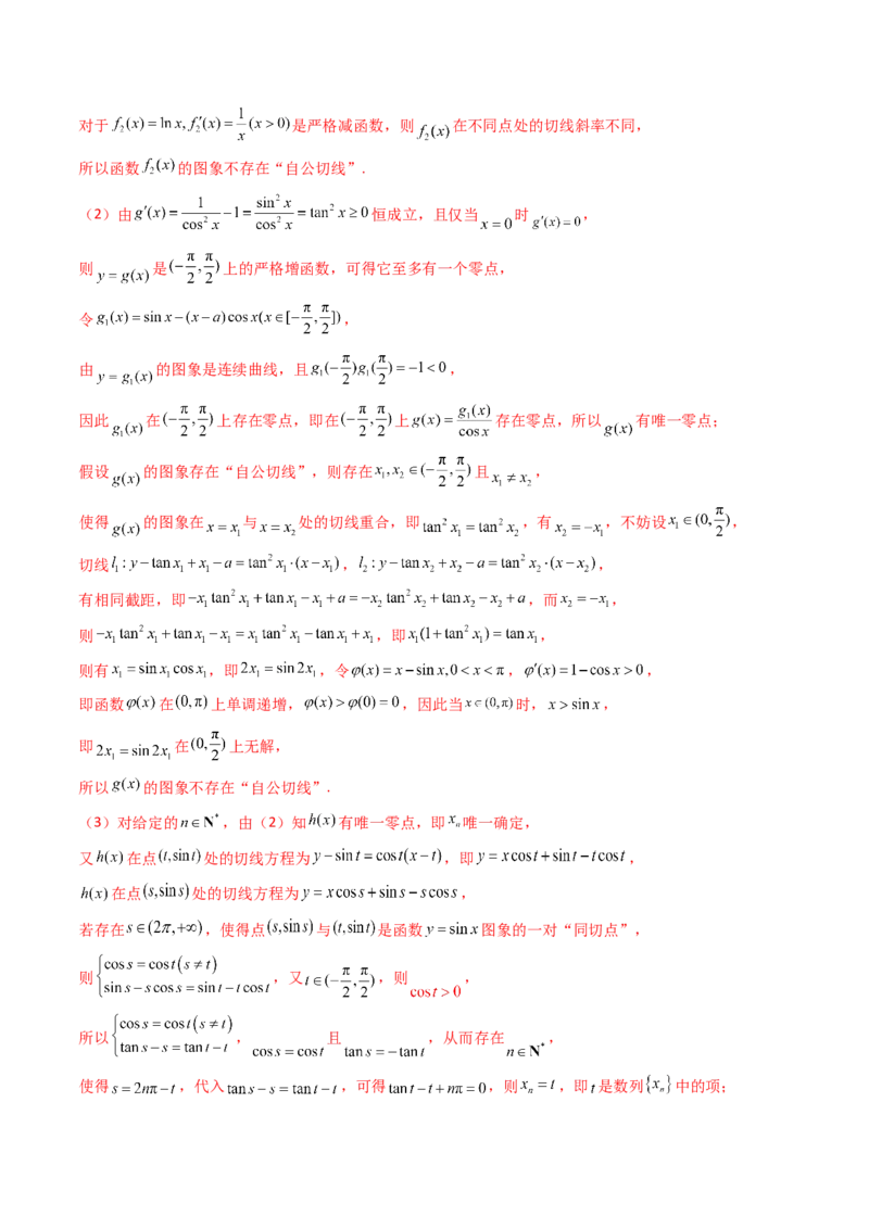 第01讲函数与导数中的新定义综合（教师版）_02高考数学_2025年新高考资料_一轮复习_备战2025年高考数学一轮复习考点帮_备战2025年高考数学一轮复习考点帮（新高考通用）（完结）