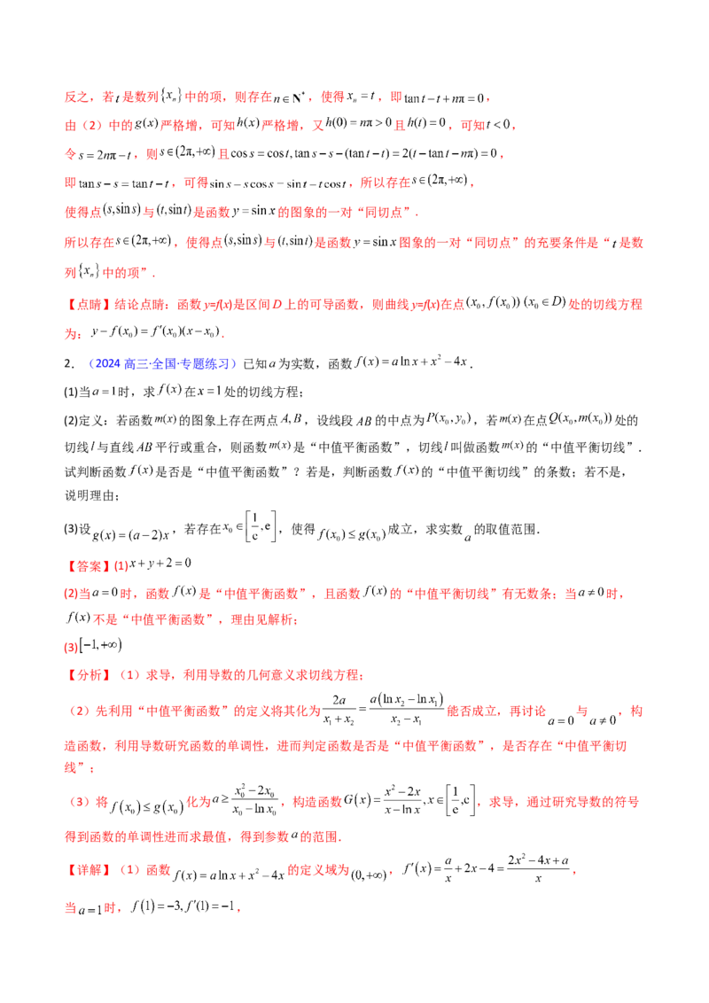 第01讲函数与导数中的新定义综合（教师版）_02高考数学_2025年新高考资料_一轮复习_备战2025年高考数学一轮复习考点帮_备战2025年高考数学一轮复习考点帮（新高考通用）（完结）