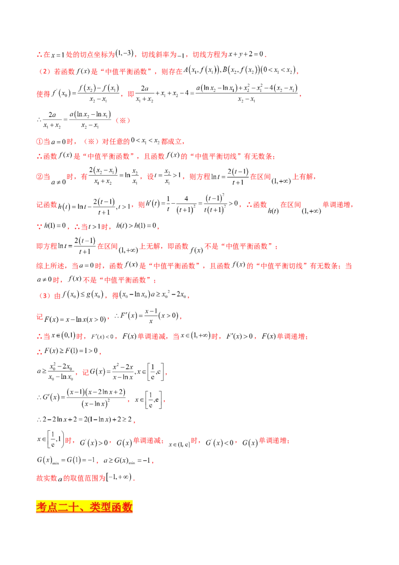 第01讲函数与导数中的新定义综合（教师版）_02高考数学_2025年新高考资料_一轮复习_备战2025年高考数学一轮复习考点帮_备战2025年高考数学一轮复习考点帮（新高考通用）（完结）
