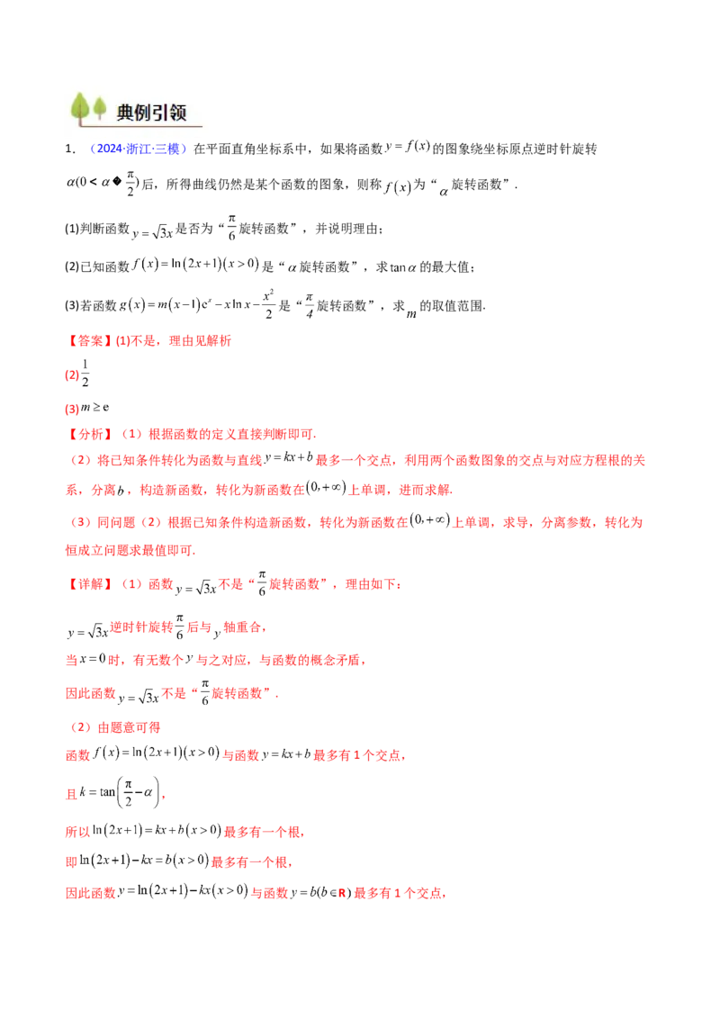 第01讲函数与导数中的新定义综合（教师版）_02高考数学_2025年新高考资料_一轮复习_备战2025年高考数学一轮复习考点帮_备战2025年高考数学一轮复习考点帮（新高考通用）（完结）