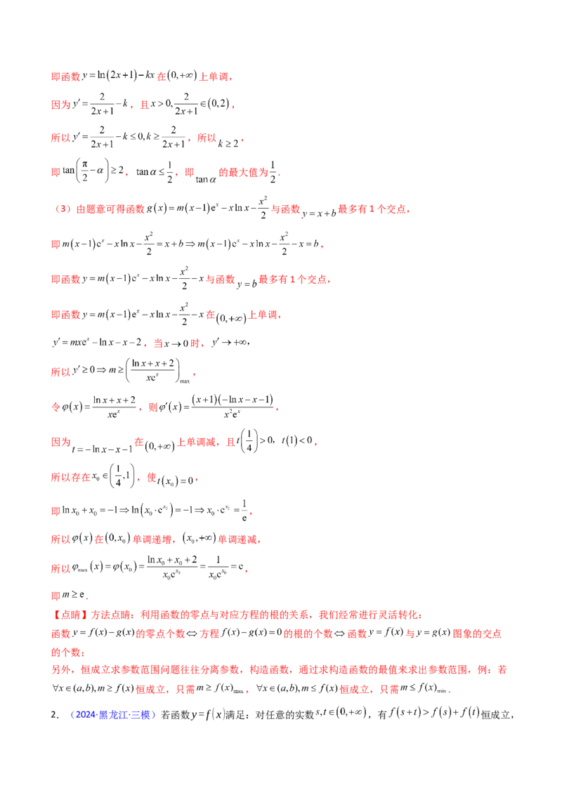 第01讲函数与导数中的新定义综合（教师版）_02高考数学_2025年新高考资料_一轮复习_备战2025年高考数学一轮复习考点帮_备战2025年高考数学一轮复习考点帮（新高考通用）（完结）