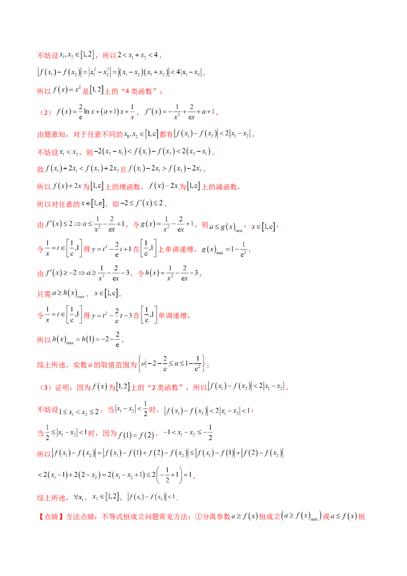 第01讲函数与导数中的新定义综合（教师版）_02高考数学_2025年新高考资料_一轮复习_备战2025年高考数学一轮复习考点帮_备战2025年高考数学一轮复习考点帮（新高考通用）（完结）