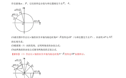 第02讲三角恒等变换（十一大题型）（练习）（解析版）_2025年新高考资料_一轮复习_2025年高考数学一轮复习讲练测（新教材新高考，含2024高考真题）_第四章三角函数与解三角形