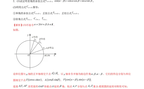 第02讲三角恒等变换（十一大题型）（练习）（解析版）_2025年新高考资料_一轮复习_2025年高考数学一轮复习讲练测（新教材新高考，含2024高考真题）_第四章三角函数与解三角形