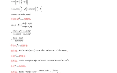 第02讲三角恒等变换（十一大题型）（练习）（解析版）_2025年新高考资料_一轮复习_2025年高考数学一轮复习讲练测（新教材新高考，含2024高考真题）_第四章三角函数与解三角形