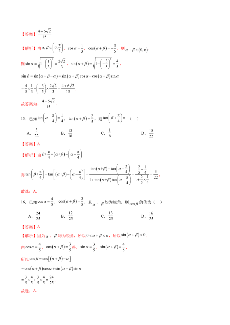 第02讲三角恒等变换（十一大题型）（练习）（解析版）_2025年新高考资料_一轮复习_2025年高考数学一轮复习讲练测（新教材新高考，含2024高考真题）_第四章三角函数与解三角形