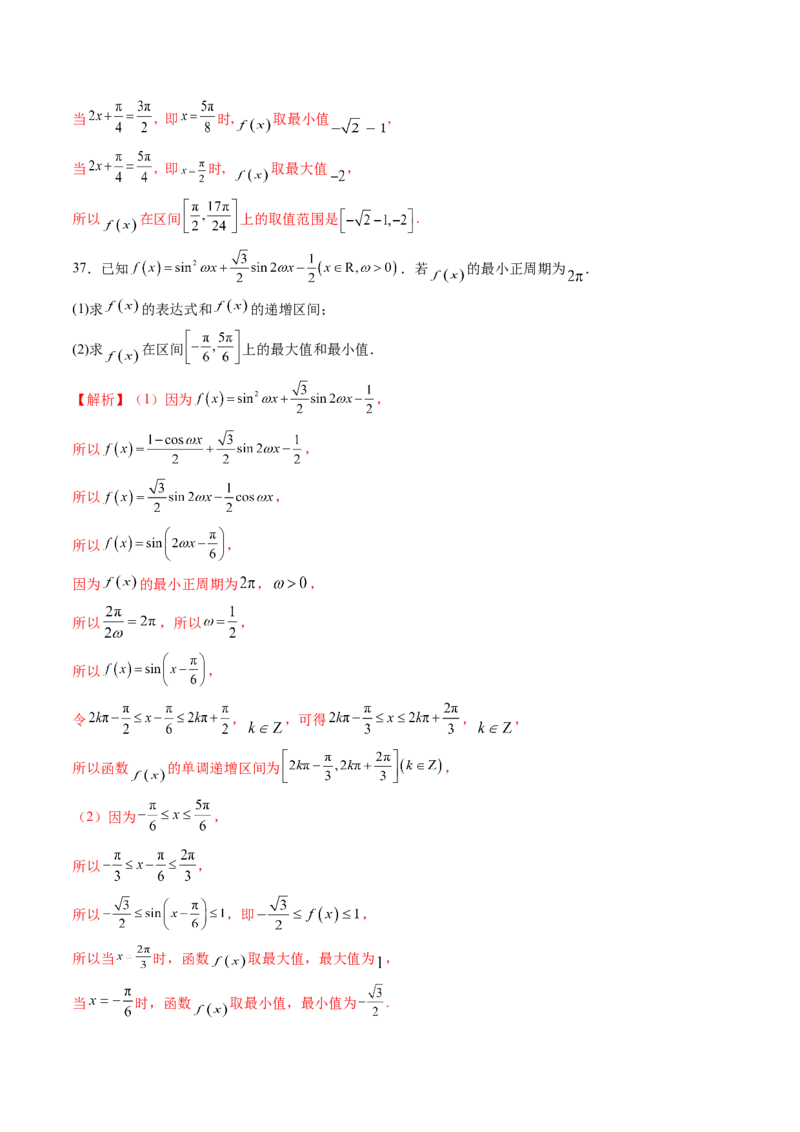 第02讲三角恒等变换（十一大题型）（练习）（解析版）_2025年新高考资料_一轮复习_2025年高考数学一轮复习讲练测（新教材新高考，含2024高考真题）_第四章三角函数与解三角形