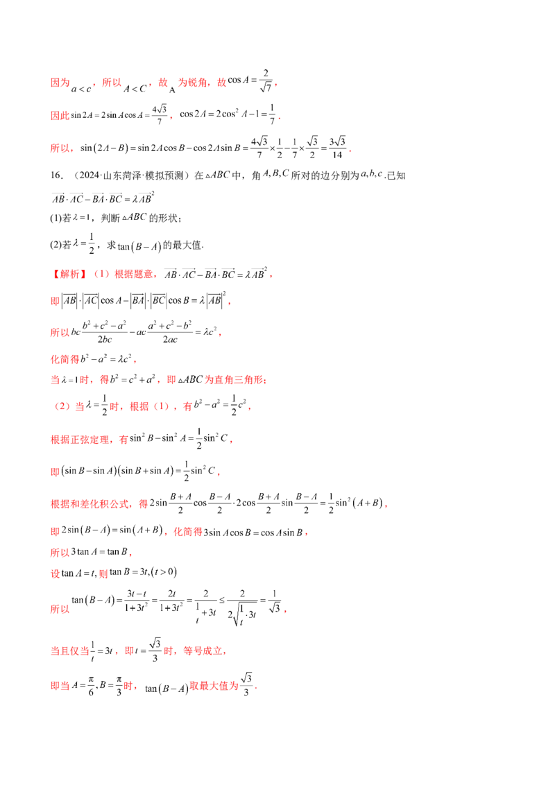 第02讲三角恒等变换（十一大题型）（练习）（解析版）_2025年新高考资料_一轮复习_2025年高考数学一轮复习讲练测（新教材新高考，含2024高考真题）_第四章三角函数与解三角形
