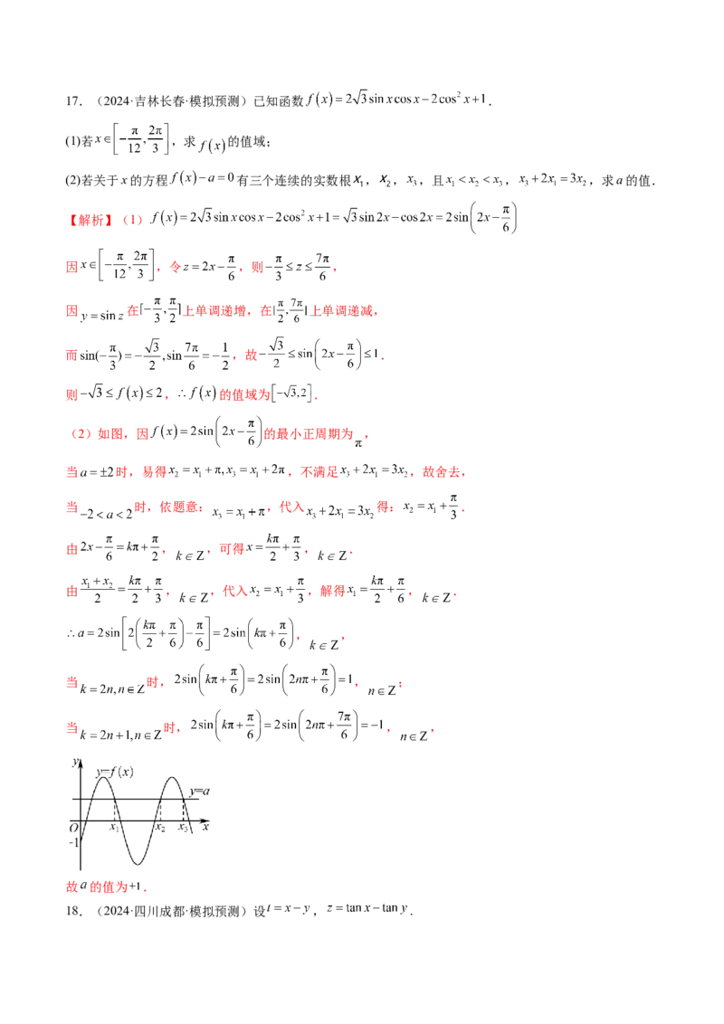 第02讲三角恒等变换（十一大题型）（练习）（解析版）_2025年新高考资料_一轮复习_2025年高考数学一轮复习讲练测（新教材新高考，含2024高考真题）_第四章三角函数与解三角形