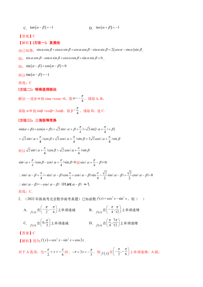 第02讲三角恒等变换（十一大题型）（练习）（解析版）_2025年新高考资料_一轮复习_2025年高考数学一轮复习讲练测（新教材新高考，含2024高考真题）_第四章三角函数与解三角形