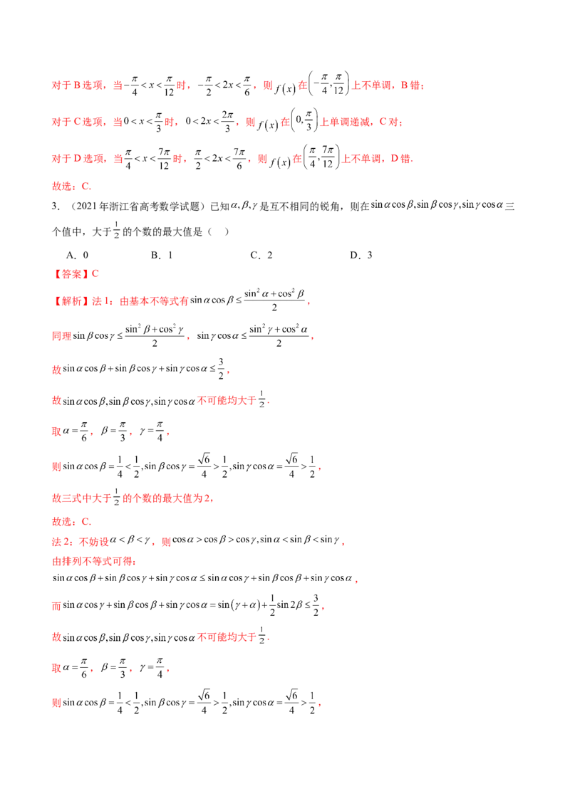 第02讲三角恒等变换（十一大题型）（练习）（解析版）_2025年新高考资料_一轮复习_2025年高考数学一轮复习讲练测（新教材新高考，含2024高考真题）_第四章三角函数与解三角形