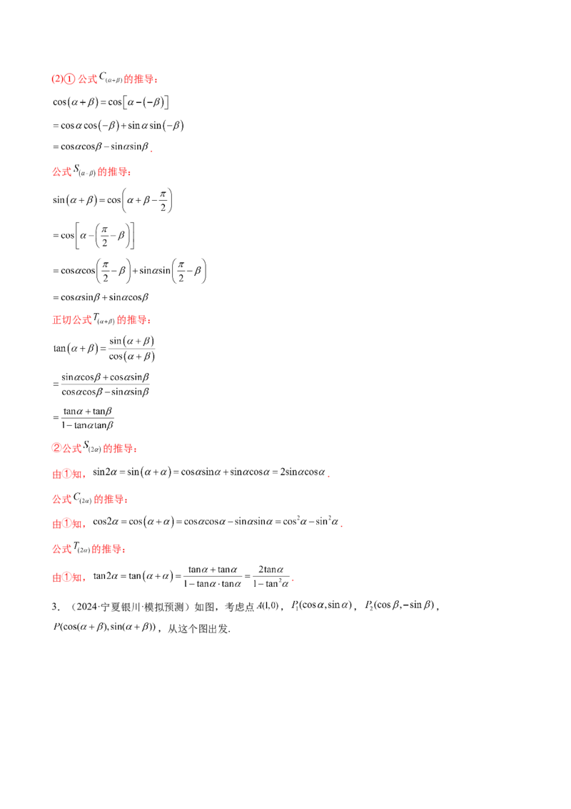 第02讲三角恒等变换（十一大题型）（练习）（解析版）_2025年新高考资料_一轮复习_2025年高考数学一轮复习讲练测（新教材新高考，含2024高考真题）_第四章三角函数与解三角形