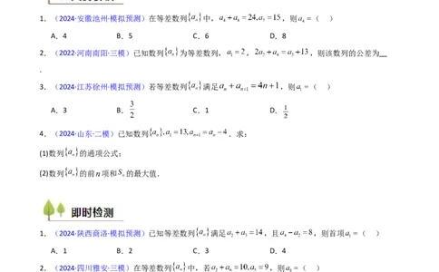 第02讲等差数列及其前n项和（学生版）_2025年新高考资料_一轮复习_备战2025年高考数学一轮复习考点帮_备战2025年高考数学一轮复习考点帮（新高考通用）（完结）_第二部分专项讲义
