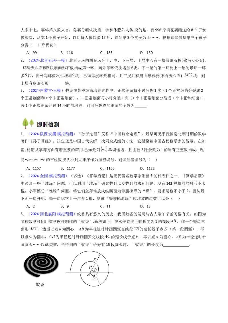 第02讲等差数列及其前n项和（学生版）_2025年新高考资料_一轮复习_备战2025年高考数学一轮复习考点帮_备战2025年高考数学一轮复习考点帮（新高考通用）（完结）_第二部分专项讲义